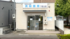 貴船薬局下恵土店の外観