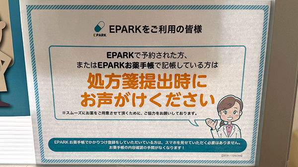 貴船薬局下恵土店のネット受付対応