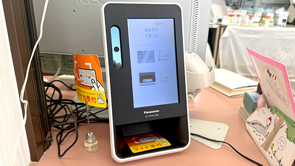 貴船薬局下恵土店のオンライン資格確認