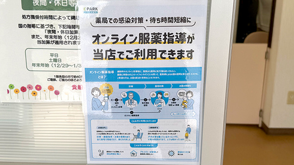 貴船薬局下恵土店のその他サービス