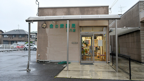 金の鈴薬局安八店の外観