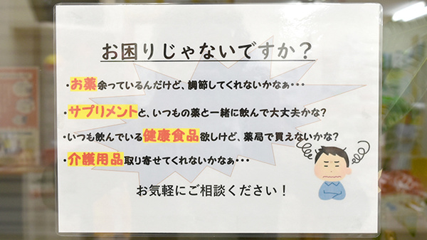 金の鈴薬局安八店の相談対応