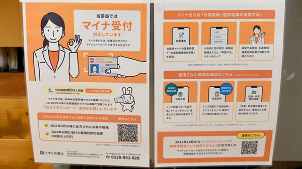 金の鈴薬局安八店のオンライン資格確認