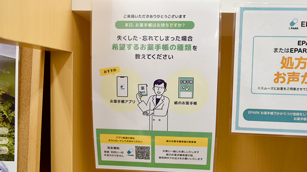 金の鈴薬局安八店の電子お薬手帳対応