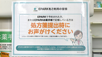 真正調剤薬局のネット受付対応