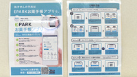 真正調剤薬局の電子お薬手帳対応