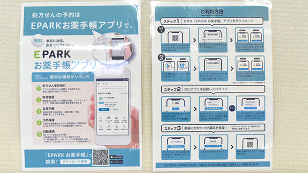 電子お薬手帳対応