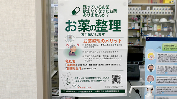 残薬回収サービス