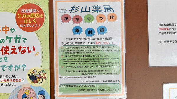 かかりつけ薬局対応