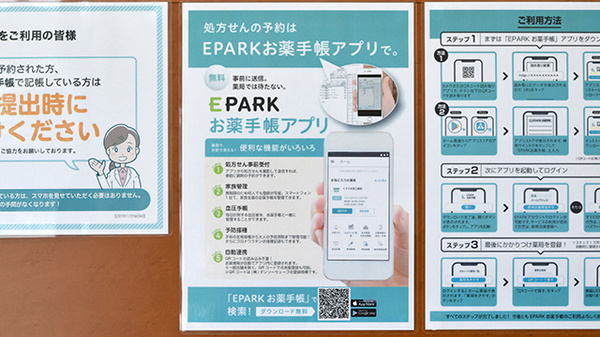 電子お薬手帳対応