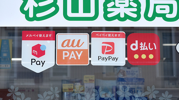 スマホ決済対応