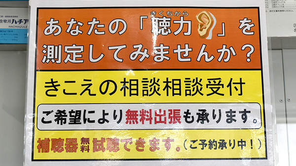 補聴器相談/取扱い