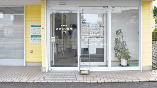 ささゆり薬局　太平店の入口