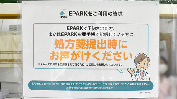 ささゆり薬局　太平店のネット受付対応