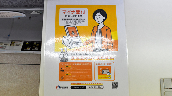 ささゆり薬局　太平店のオンライン資格確認