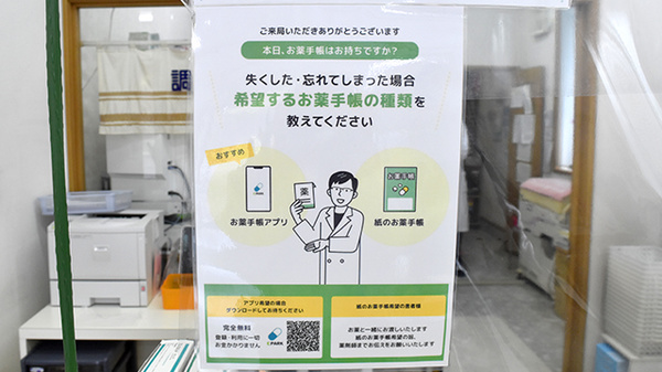 ささゆり薬局　太平店の電子お薬手帳対応