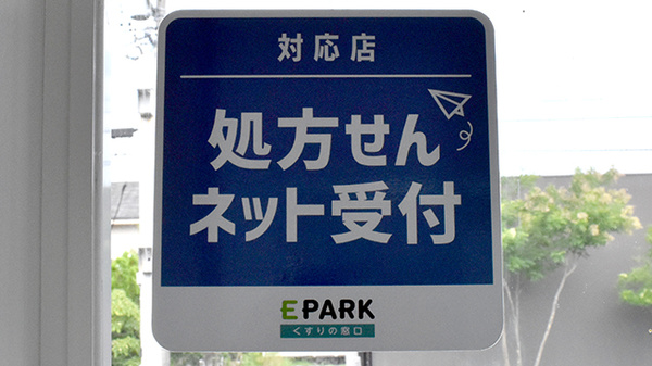 ささゆり薬局　太平店のオンライン対応可能店舗