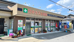 竹中カズミ薬局の外観