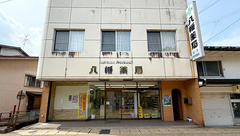 八幡薬局の外観