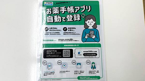 電子お薬手帳対応