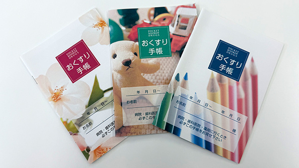 お薬手帳