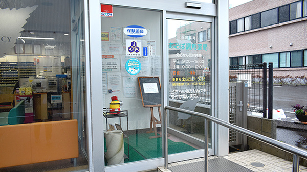あお調剤薬局の入口