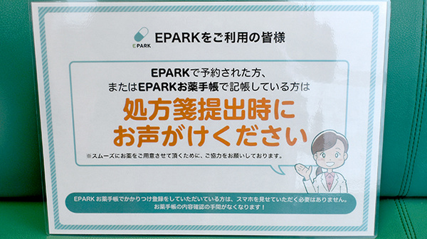 あお調剤薬局のネット受付対応