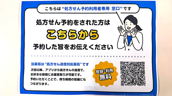 ネット受付対応