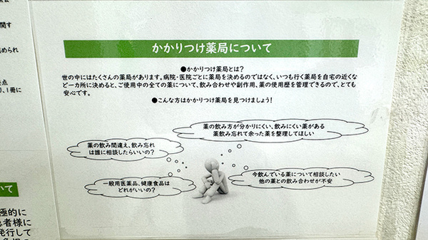 かかりつけ薬局対応