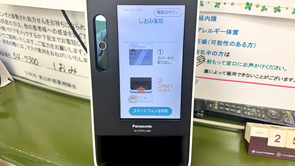 オンライン資格確認