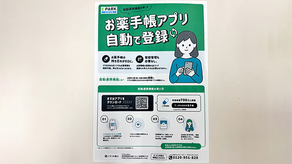 電子お薬手帳対応