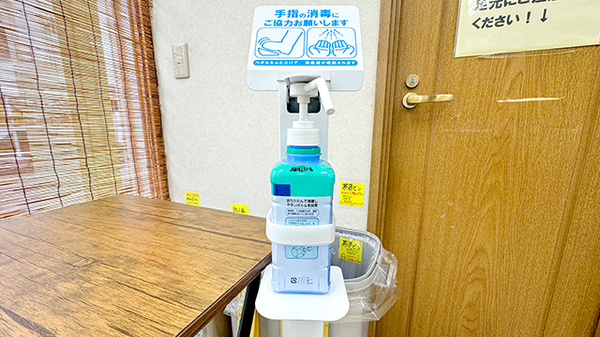 感染予防対策