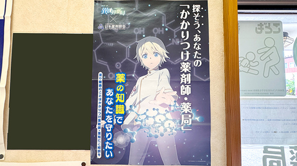 かかりつけ薬局対応