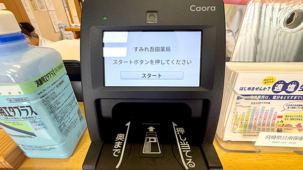 オンライン資格確認