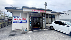 すみれ大堂津薬局の外観