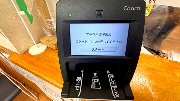 オンライン資格確認