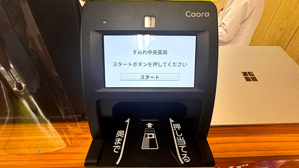 オンライン資格確認