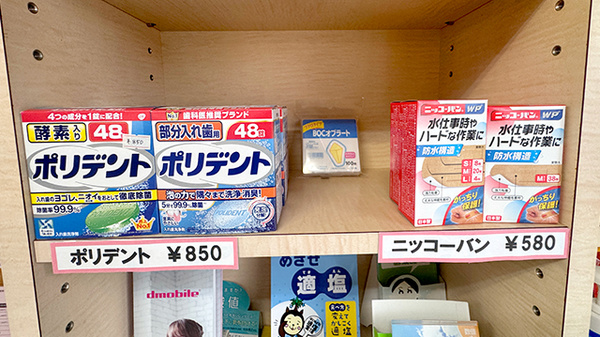 雑貨品