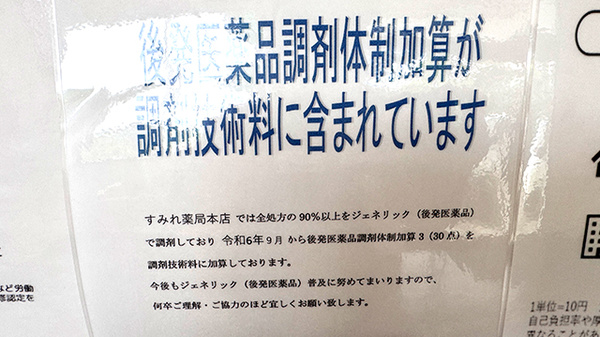 ジェネリック対応