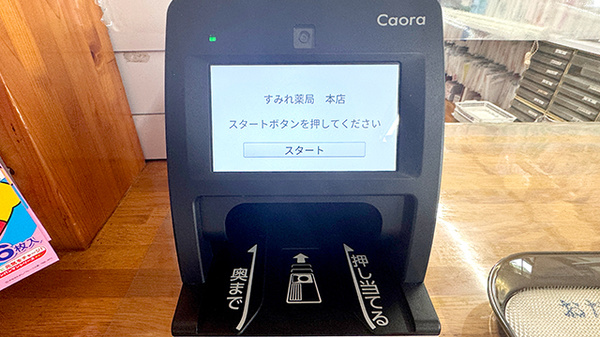 オンライン資格確認