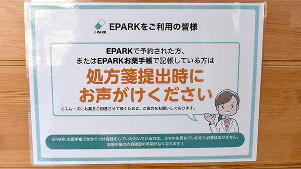 有限会社トキワ薬局のネット受付対応