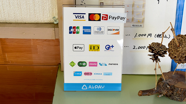 有限会社トキワ薬局のクレカ/電子マネー/スマホ決済対応