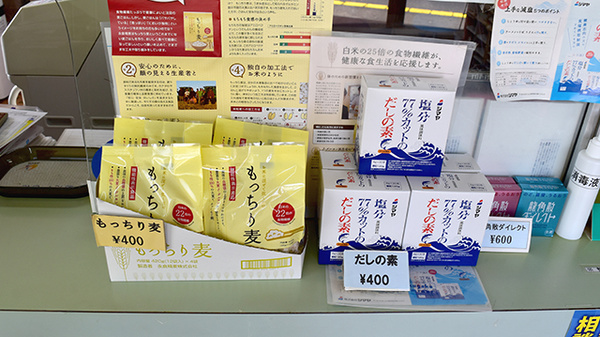 有限会社トキワ薬局の健康食品