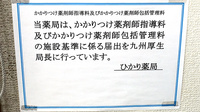 ひかり薬局のかかりつけ薬局対応