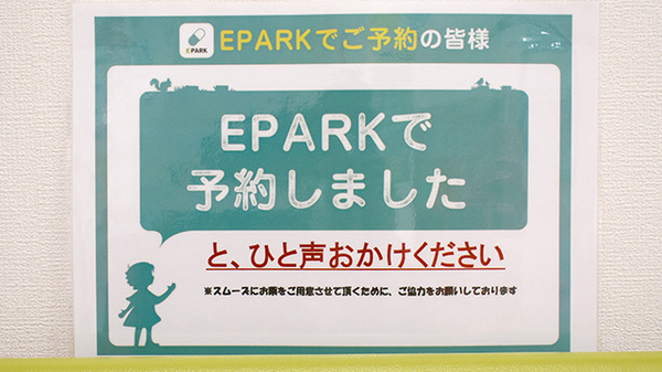 ひまわり薬局のネット受付対応