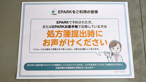 沖水薬局のネット受付対応