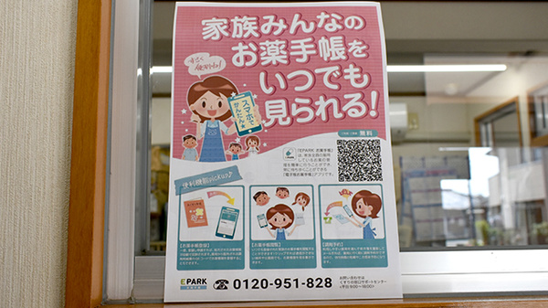 沖水薬局の電子お薬手帳対応