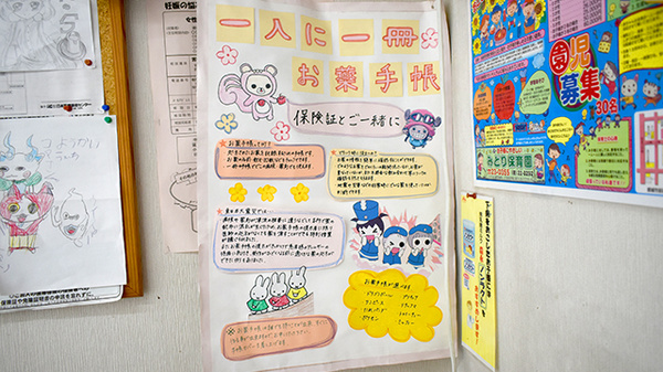 沖水薬局のお薬手帳