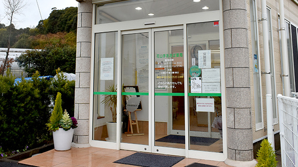 花山手あおば薬局の入口