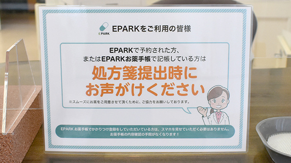 花山手あおば薬局のネット受付対応